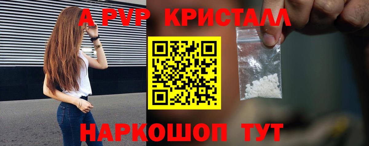 дарнет шоп  Alpha PVP Crystall  Альфа ПВП СК КРИС  Вход с VPN  A-PVP крисы CK  Оренбург 