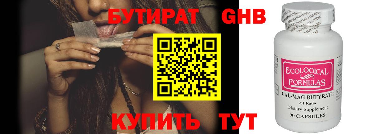 Бутират жидкий экстази  Вход с VPN  Оренбург 