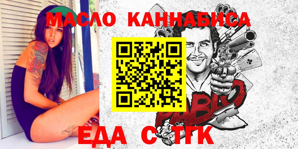 Оренбург  Еда ТГК конопля  Вход с VPN 