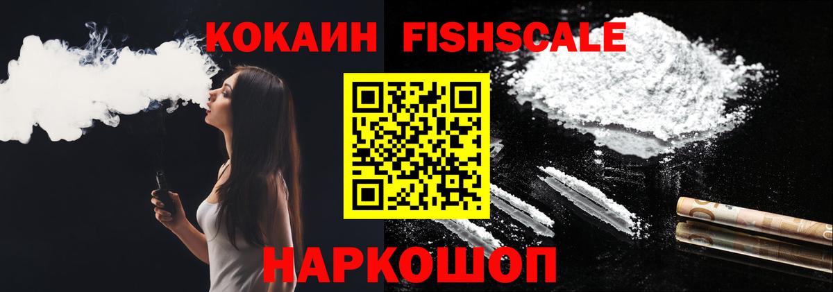 Cocaine 98%  Вход с VPN  Кокаин  Оренбург  Кокаин Fish Scale 