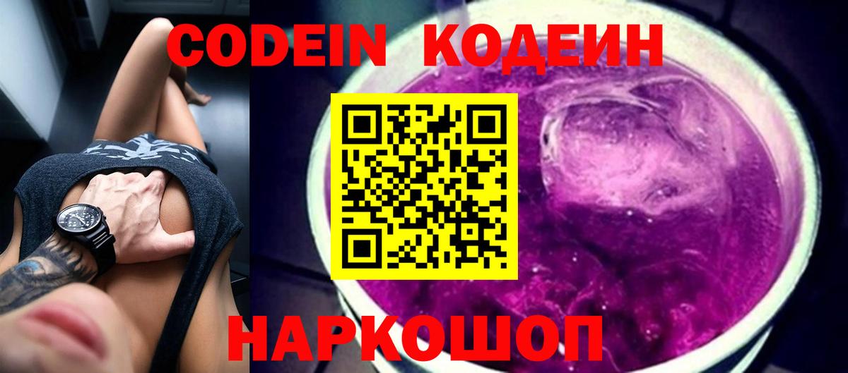 Codein напиток Lean (лин)  Вход с VPN  Кодеиновый сироп Lean напиток Lean (лин)  Оренбург 