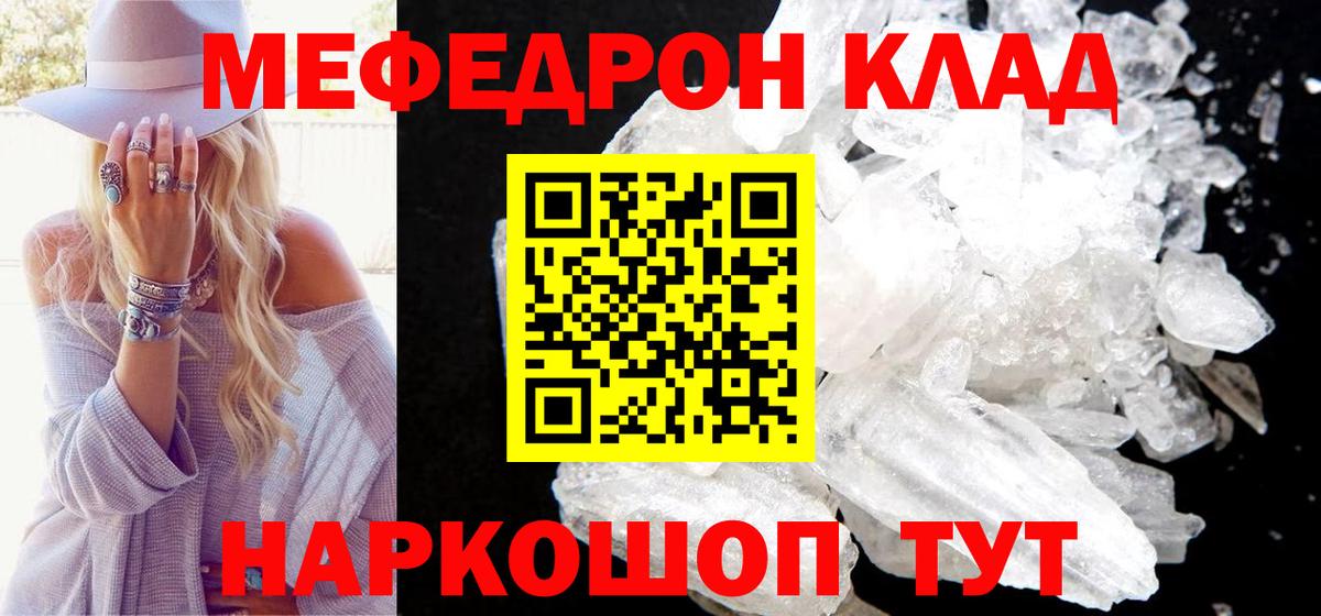 Меф мяу мяу кристаллы Оренбург