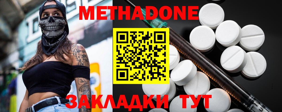 МЕТАДОН кристалл Оренбург